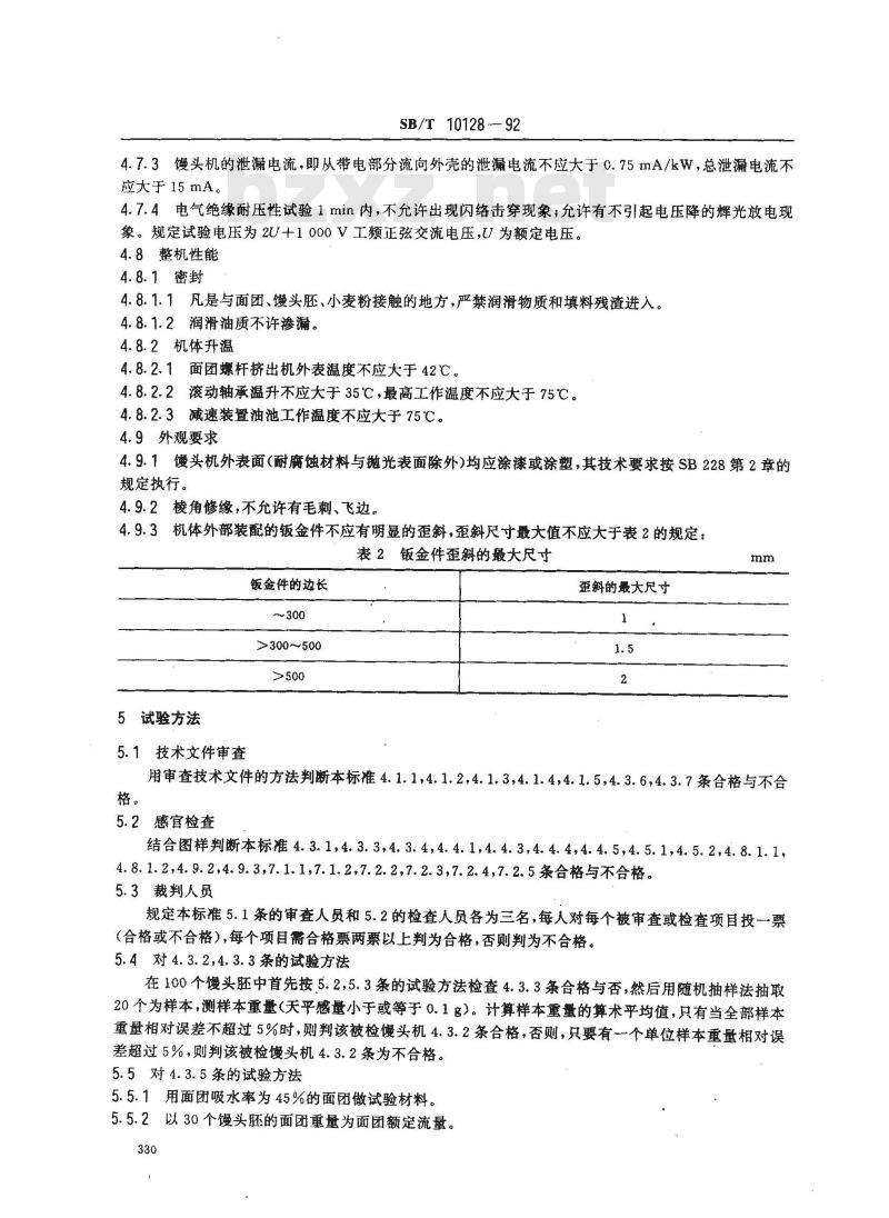 SB/T 10128-1992 馒头机技术条件