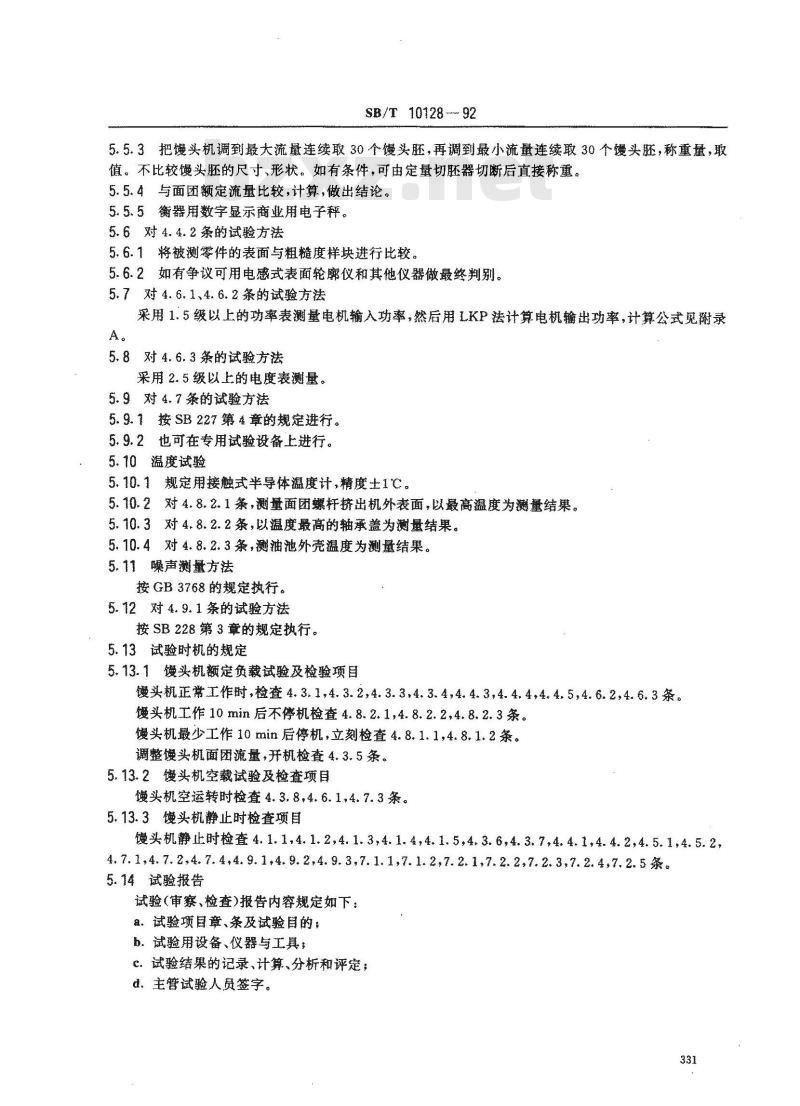 SB/T 10128-1992 馒头机技术条件