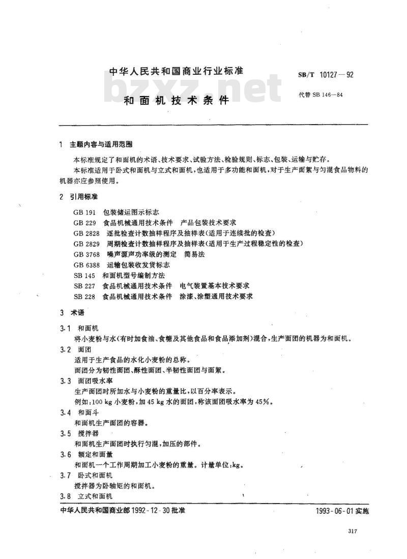SB/T 10127-1992 和面机技术条件