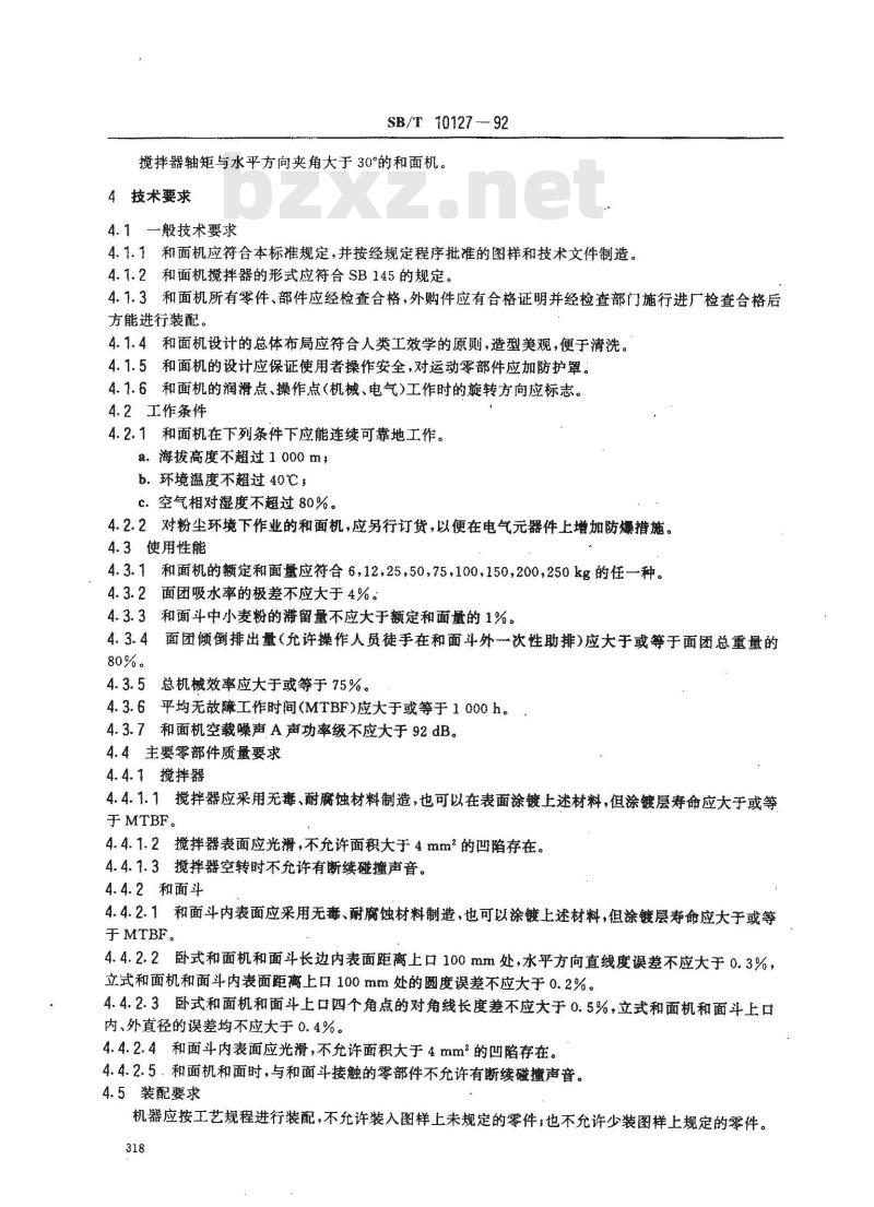 SB/T 10127-1992 和面机技术条件