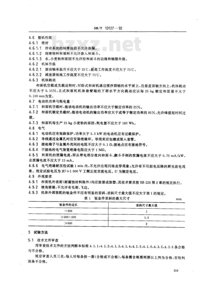 SB/T 10127-1992 和面机技术条件