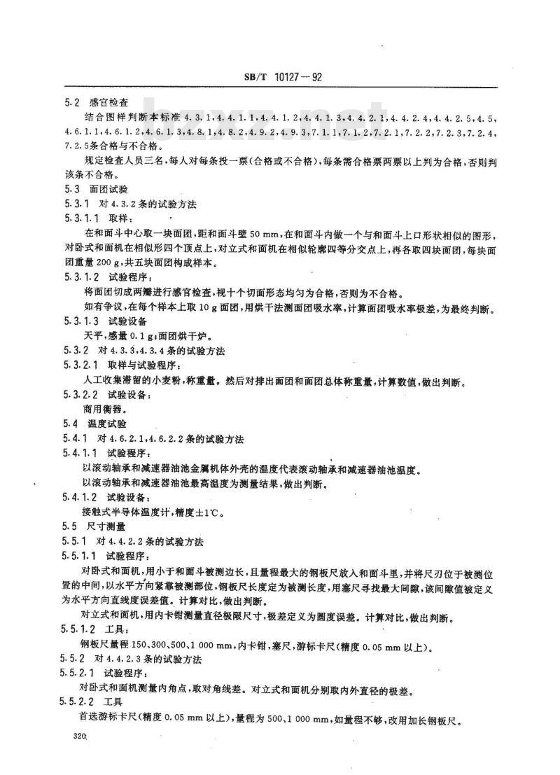 SB/T 10127-1992 和面机技术条件