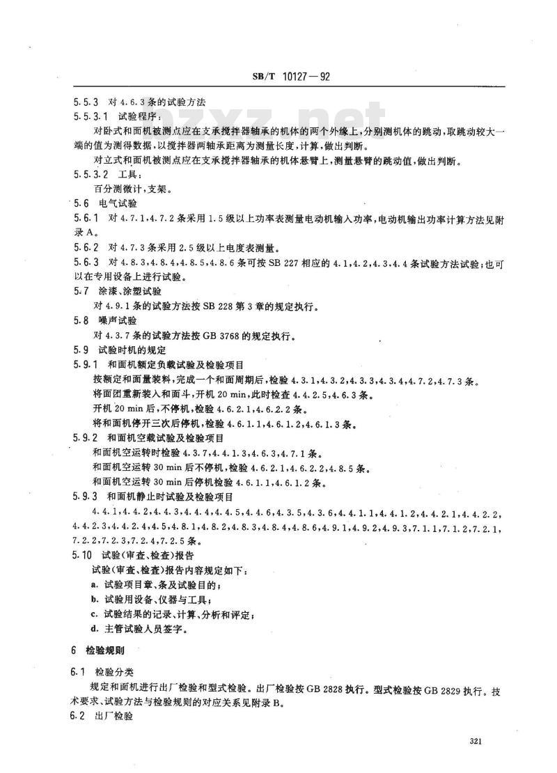 SB/T 10127-1992 和面机技术条件