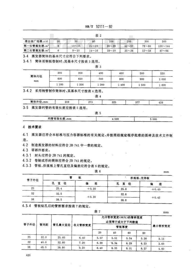SB/T 10111-1992 混合油长管蒸发器