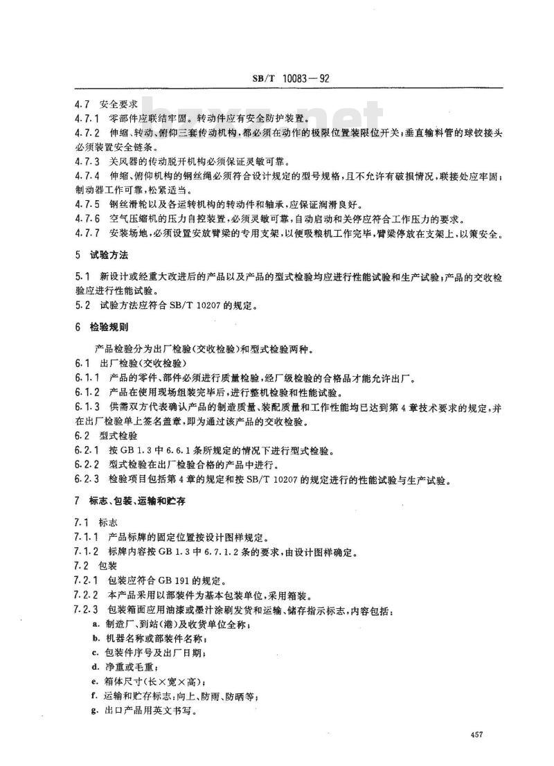 SB/T 10083-1992 固定吸粮机技术条件