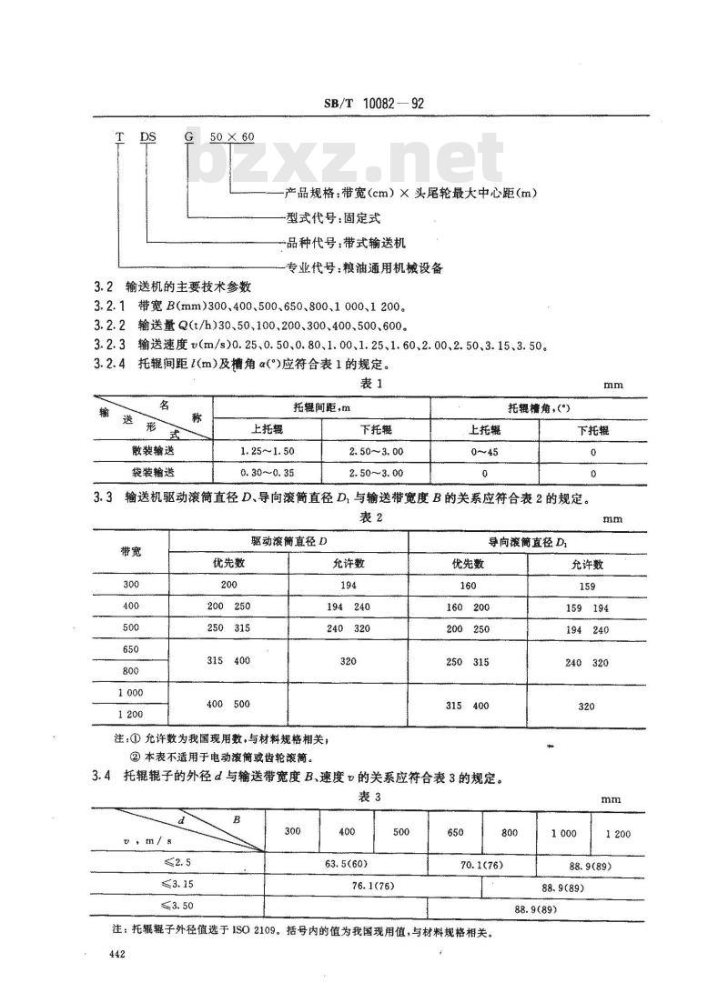 SB/T 10082-1992 粮食带式输送机