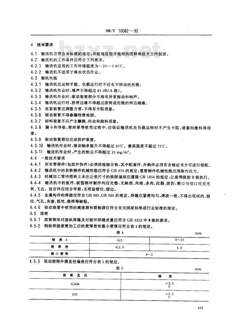 SB/T 10082-1992 粮食带式输送机