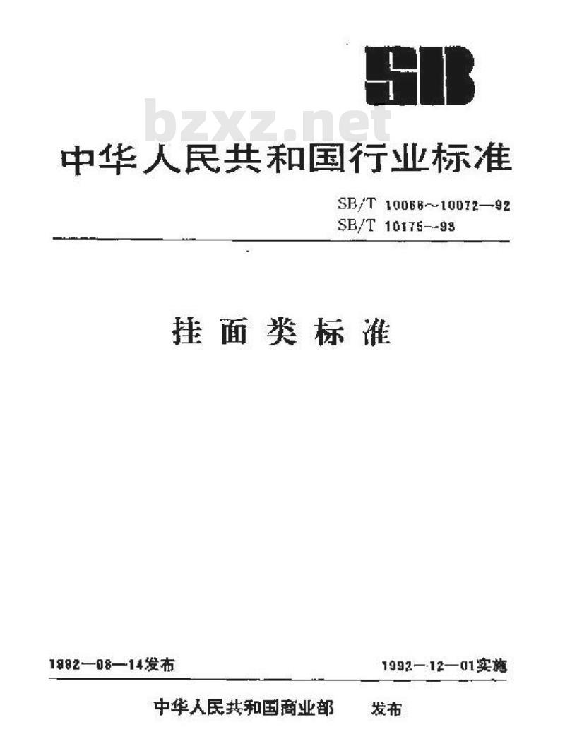 SB/T 10069-1992 花色挂面
