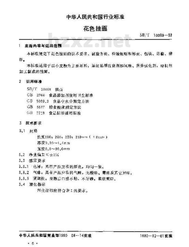 SB/T 10069-1992 花色挂面