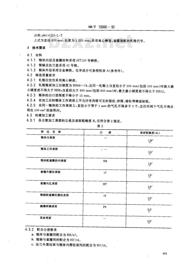 SB/T 10066-1992 油料轧辊