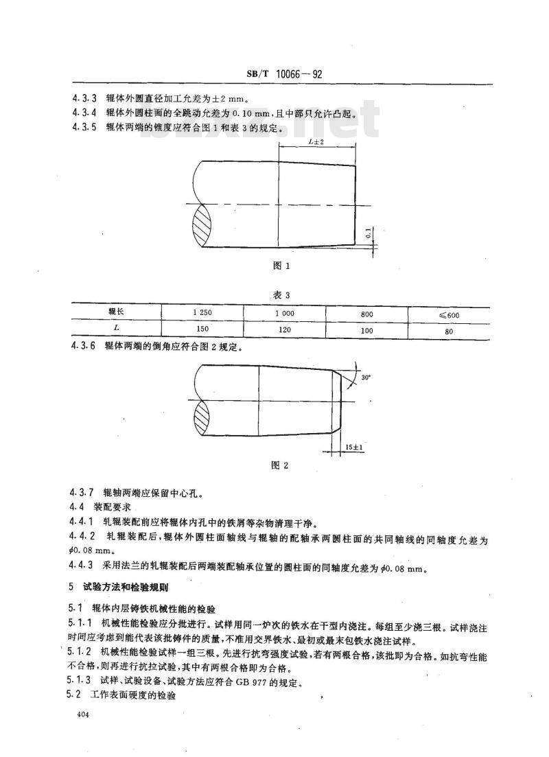 SB/T 10066-1992 油料轧辊