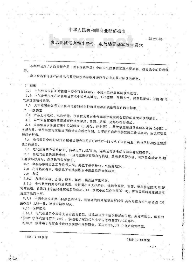 SB 227-1985 食品机械通用技术条件电气装置基本技术要求