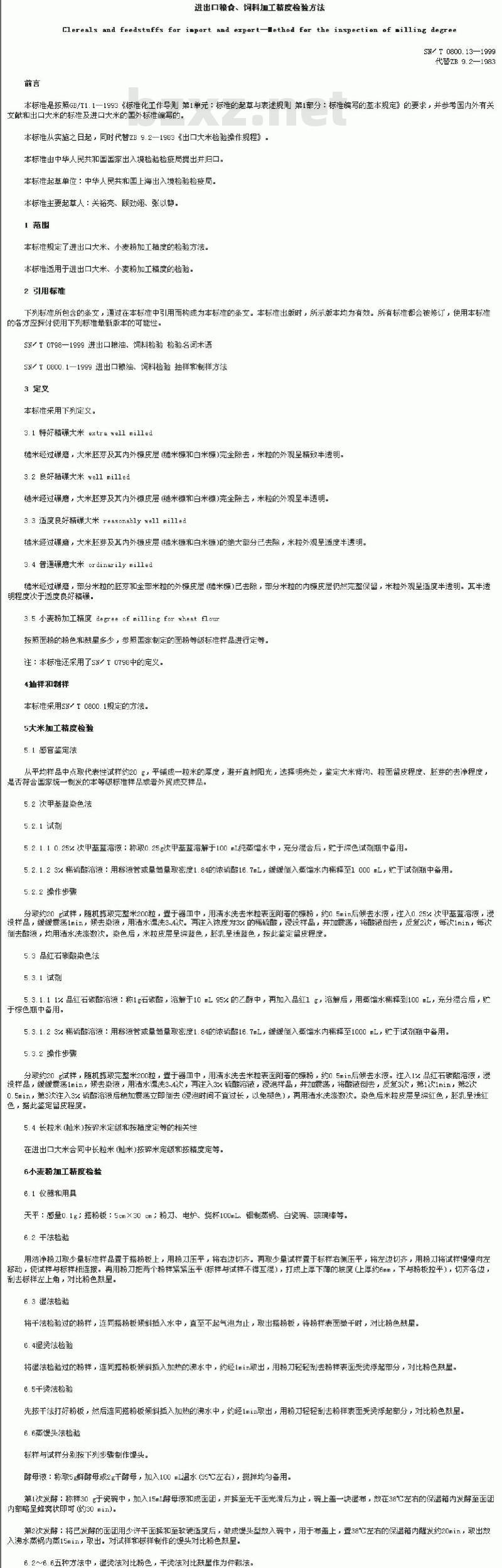 SN/T 0800.13-1999 进出口粮食、饲料加工精度检验方法