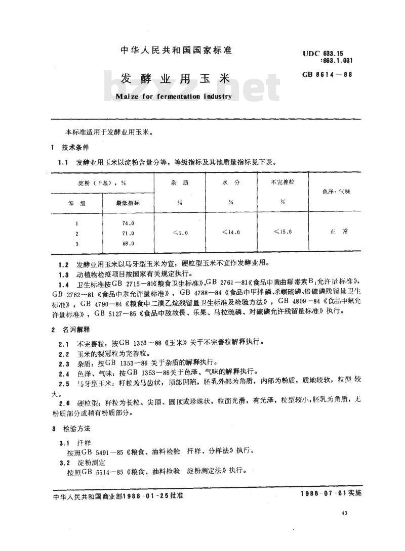 GB/T 8614-1988 发酵业用玉米