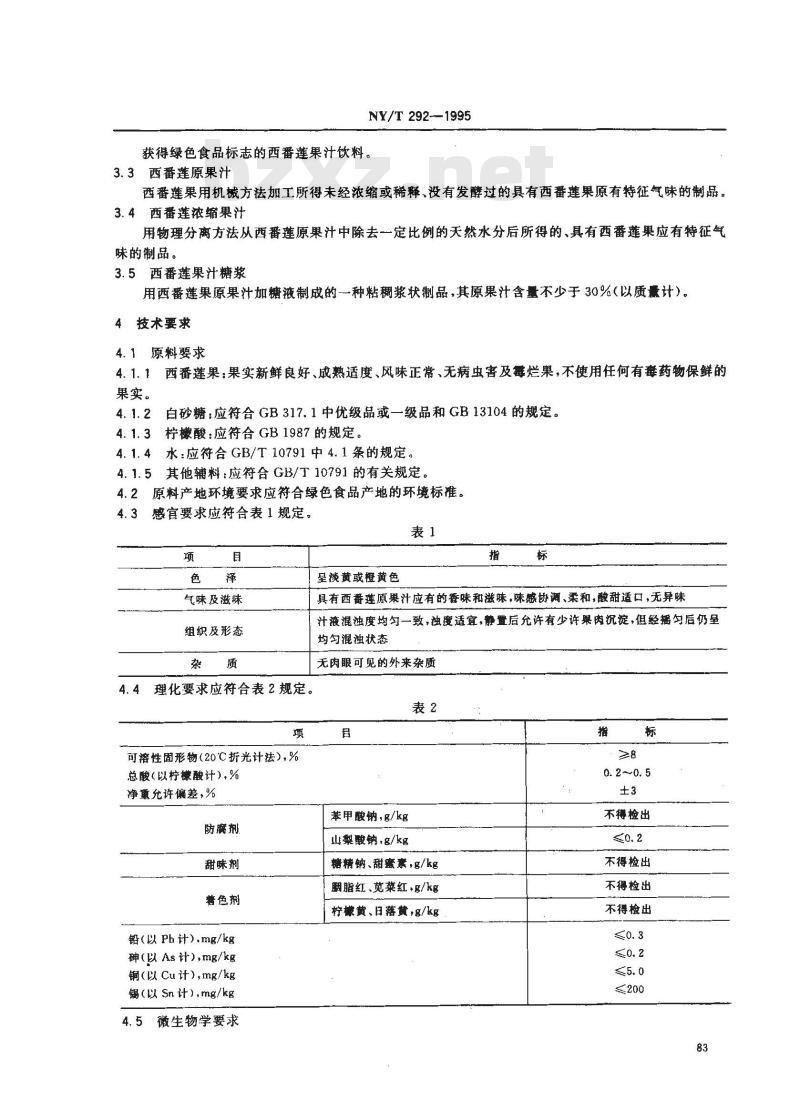 NY/T 292-1995 绿色食品西番莲果汁饮料