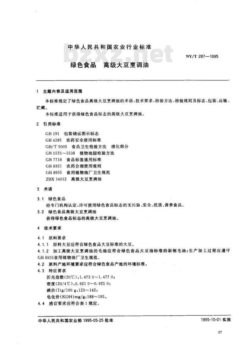 NY/T 287-1995 绿色食品高级大豆烹调油