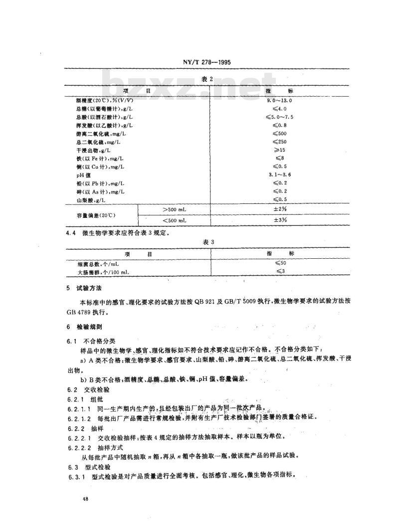 NY/T 278-1995 绿色食品干桃红葡萄酒