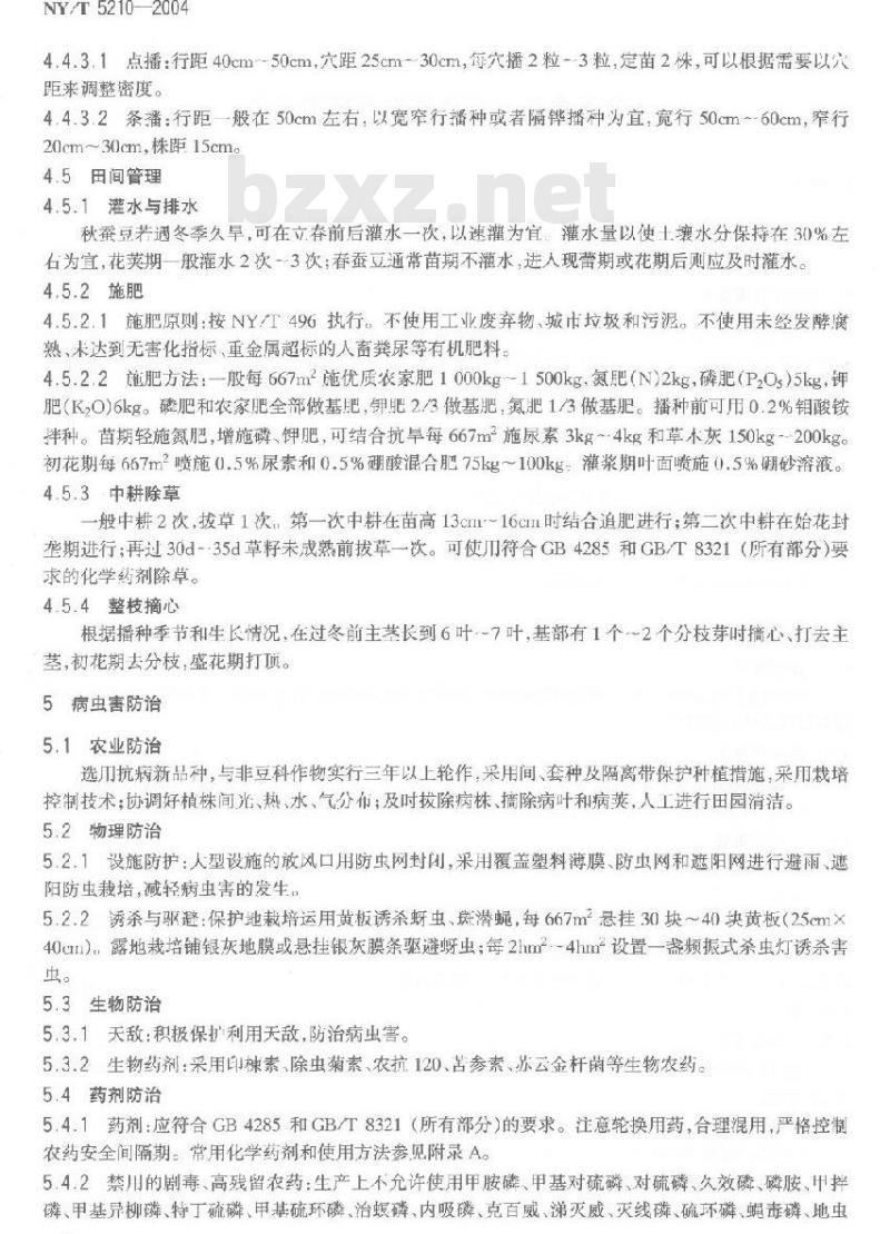 NY/T 5210-2004 无公害食品青蚕豆生产技术规程