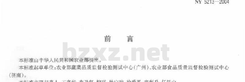 NY 5213-2004 无公害食品普通白菜