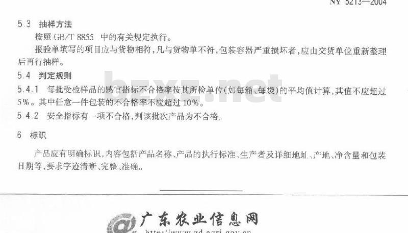 NY 5213-2004 无公害食品普通白菜