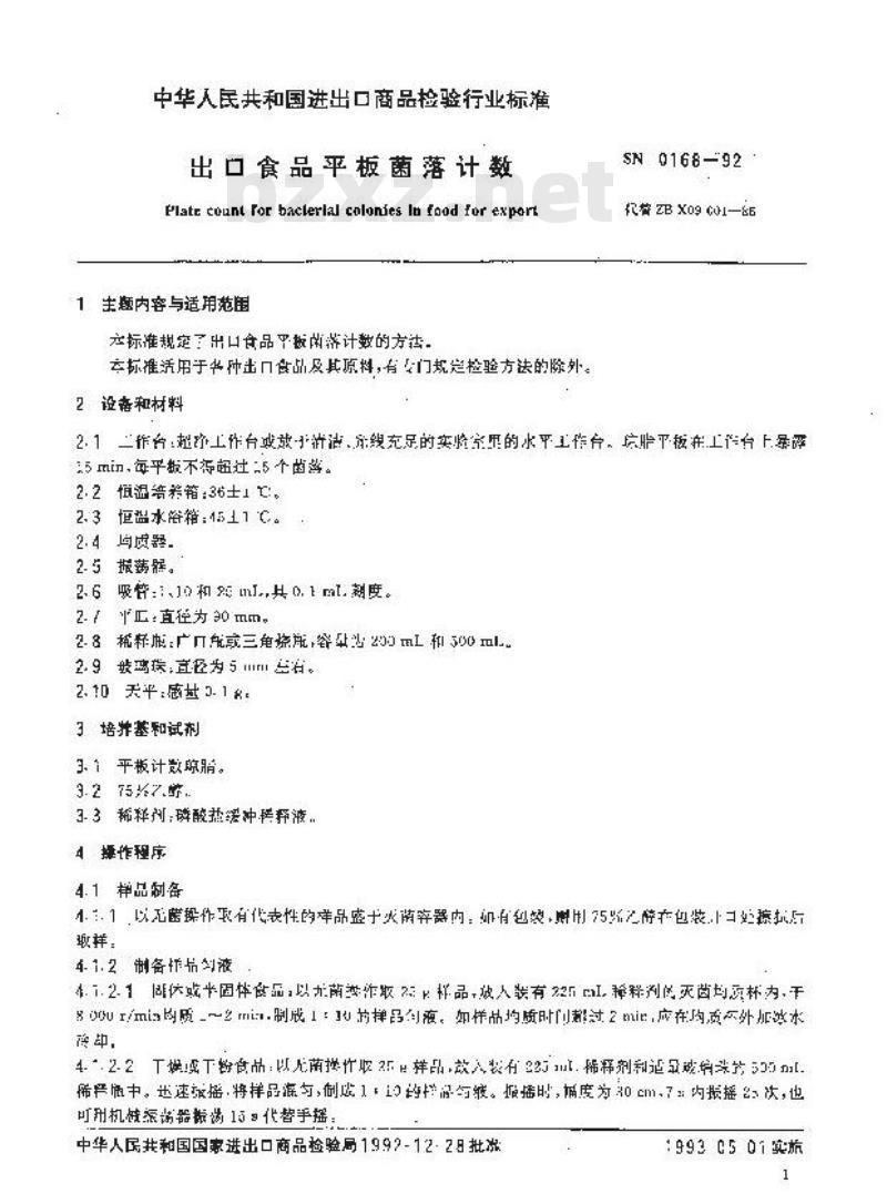 SN 0168-1992 出口食品平板菌落计数