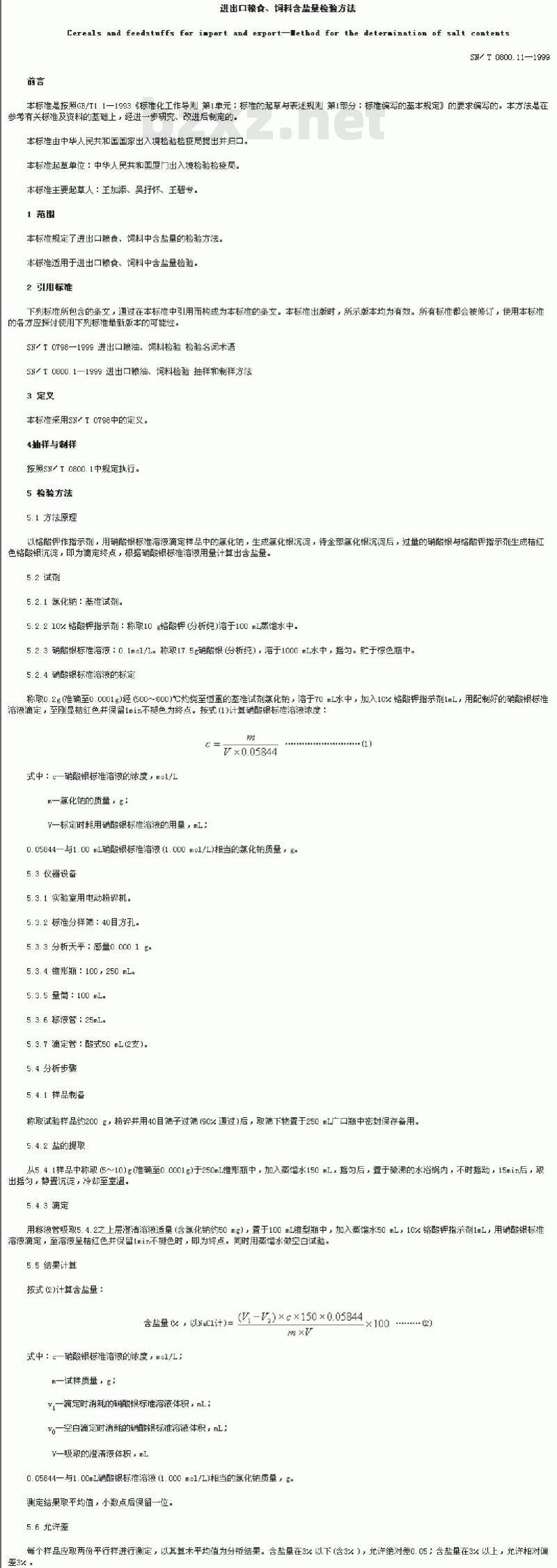 SN/T 0800.11-1999 进出口粮食、饲料含盐量检验方法