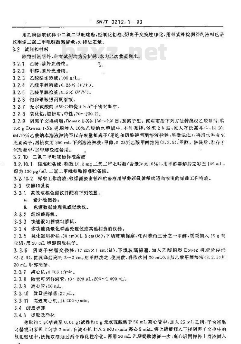 SN/T 0212.1-1993 出口禽肉中二氯二甲吡啶酚残留量检验方法液相色谱法