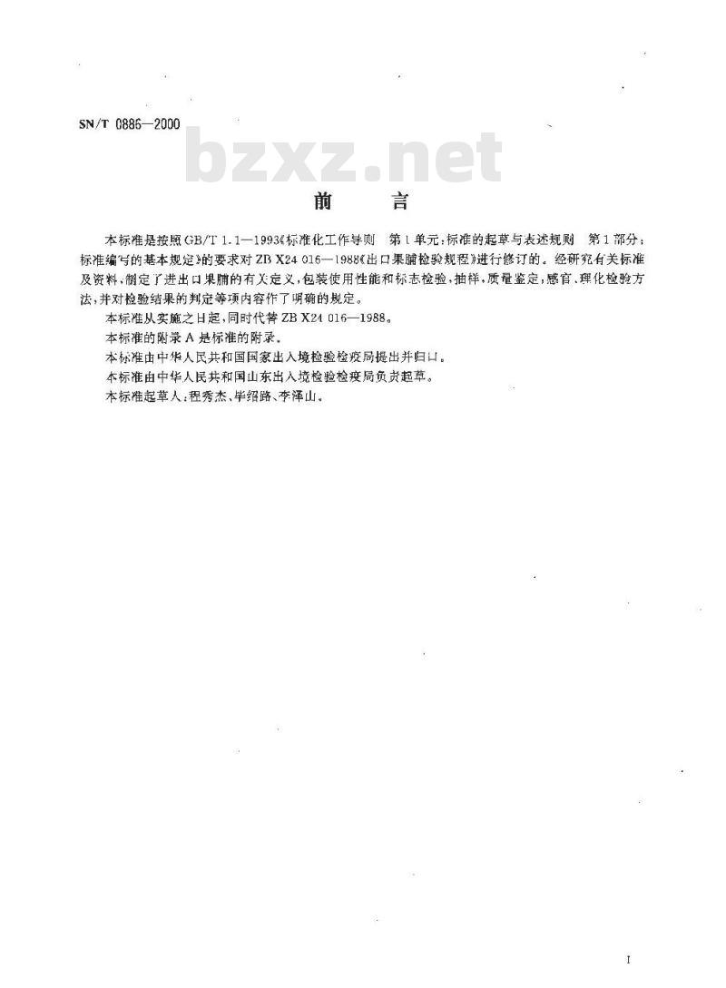 SN/T 0886-2000 进出口果脯检验规程