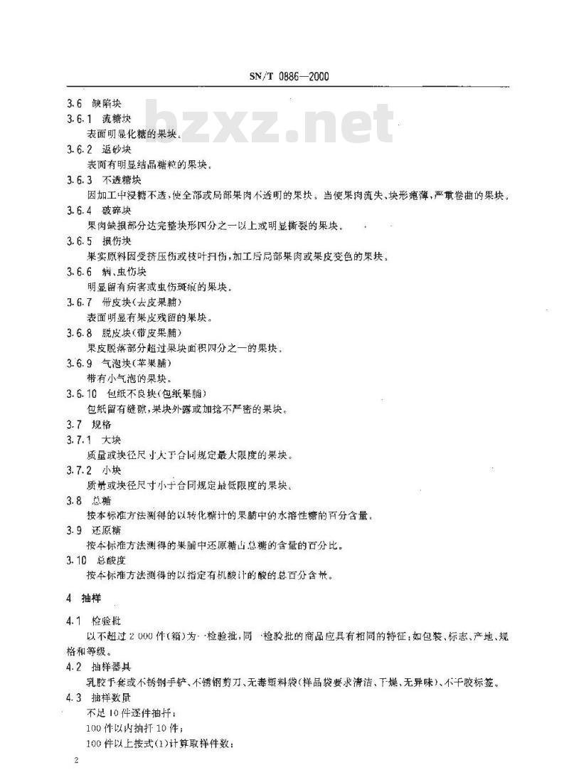 SN/T 0886-2000 进出口果脯检验规程