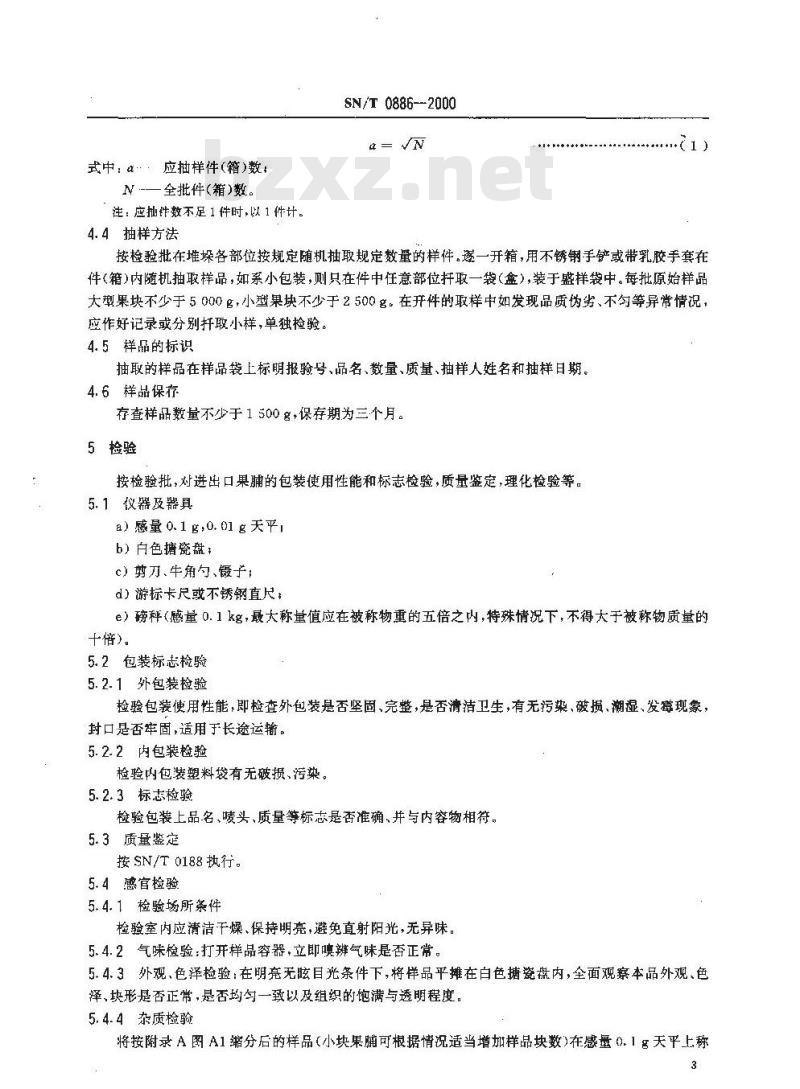 SN/T 0886-2000 进出口果脯检验规程