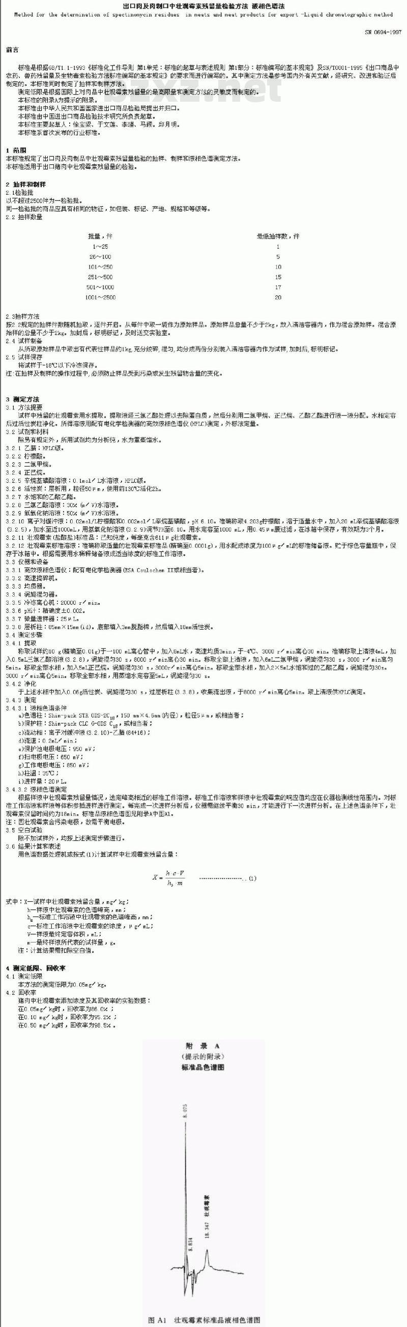 SN 0694-1997 出口肉及肉制品中壮观霉素残留量检验方法液相色谱法