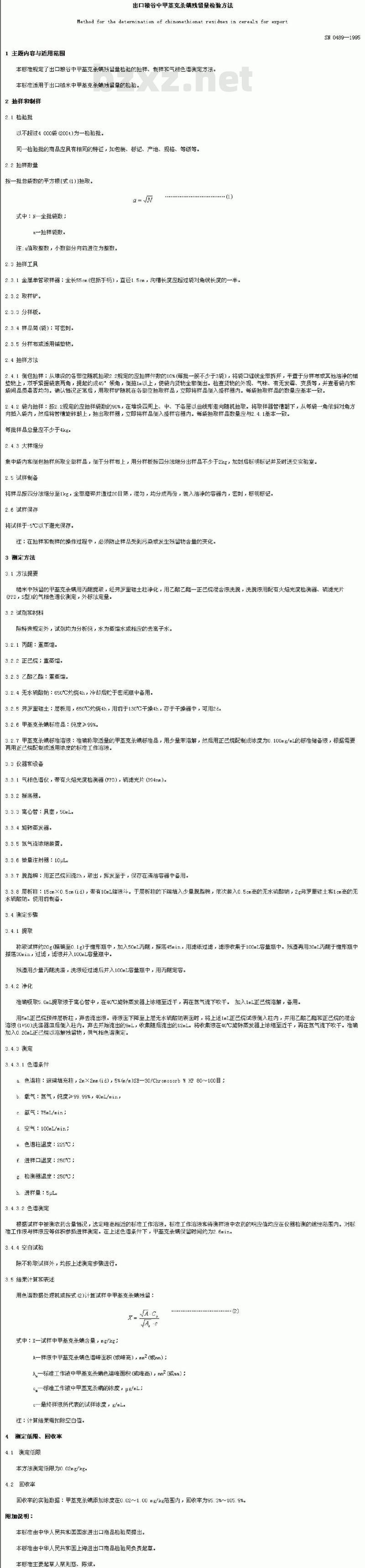 SN 0489-1995 出口粮谷中甲基克杀螨残留量检验方法