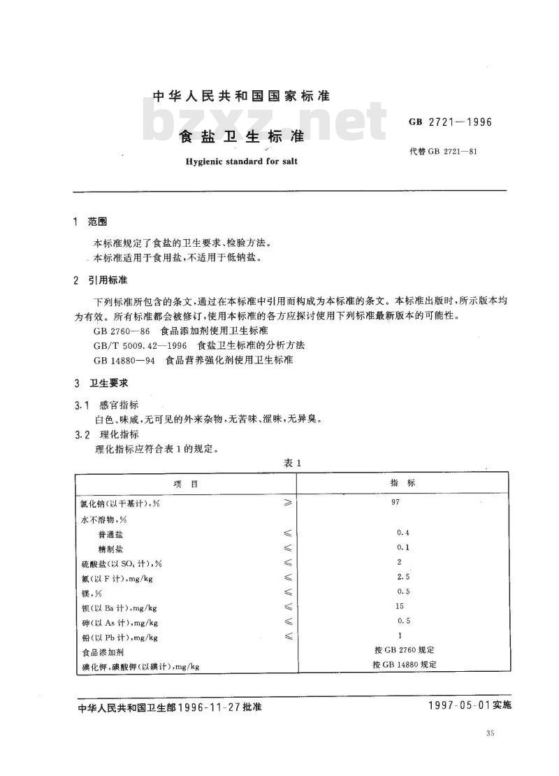 GB 2721-1996 食盐卫生标准