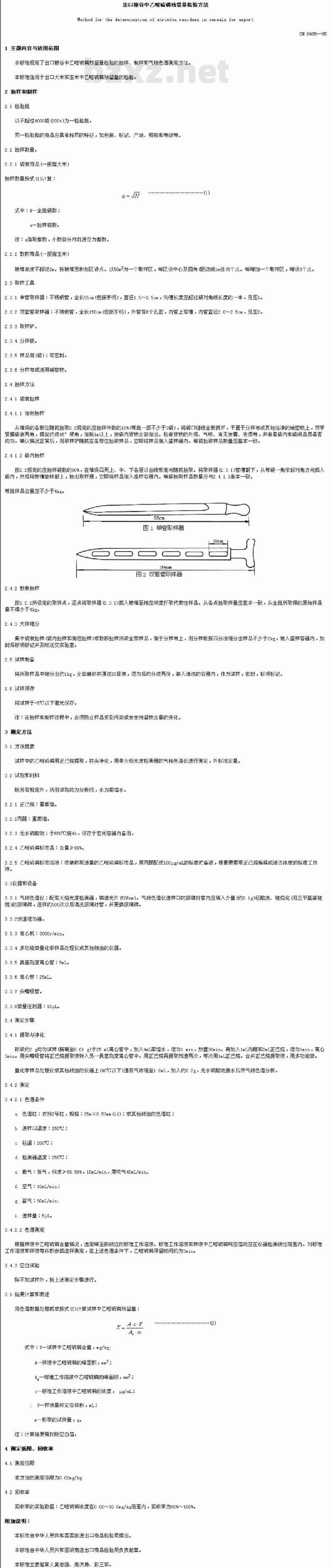 SN 0495-1995 出口粮谷中乙嘧硫磷残留量检验方法