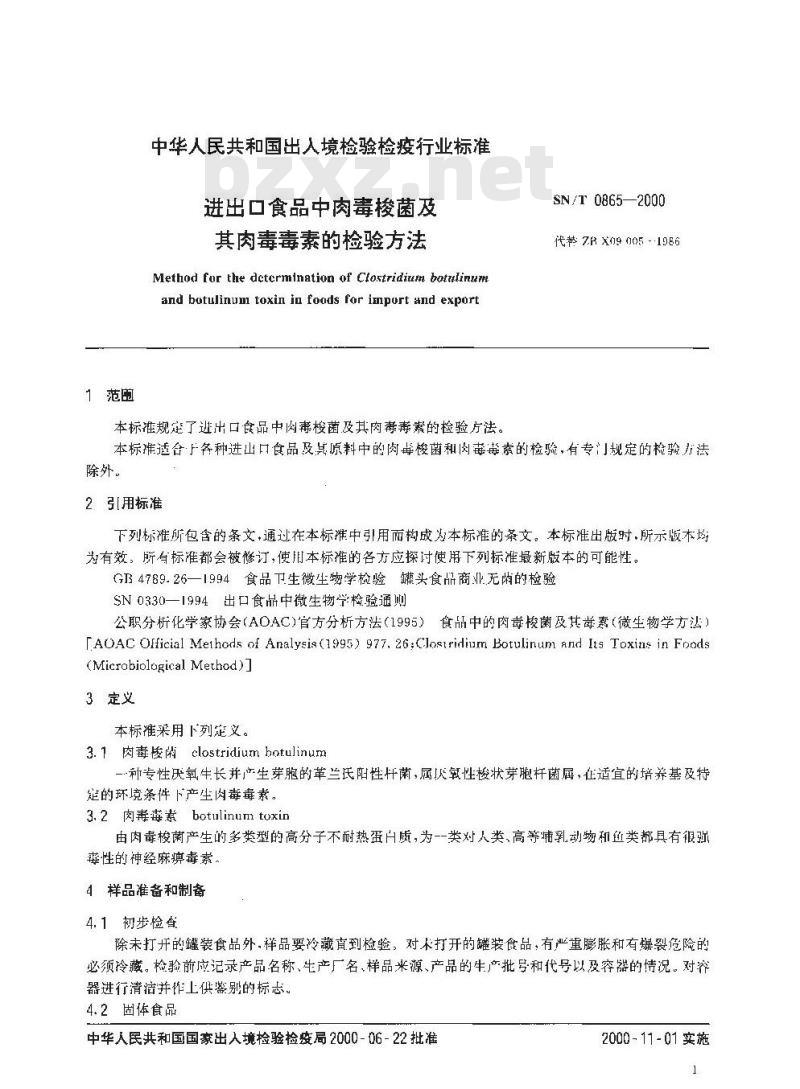 SN/T 0865-2000 进出口食品中肉毒梭菌及其肉毒毒素的检验方法