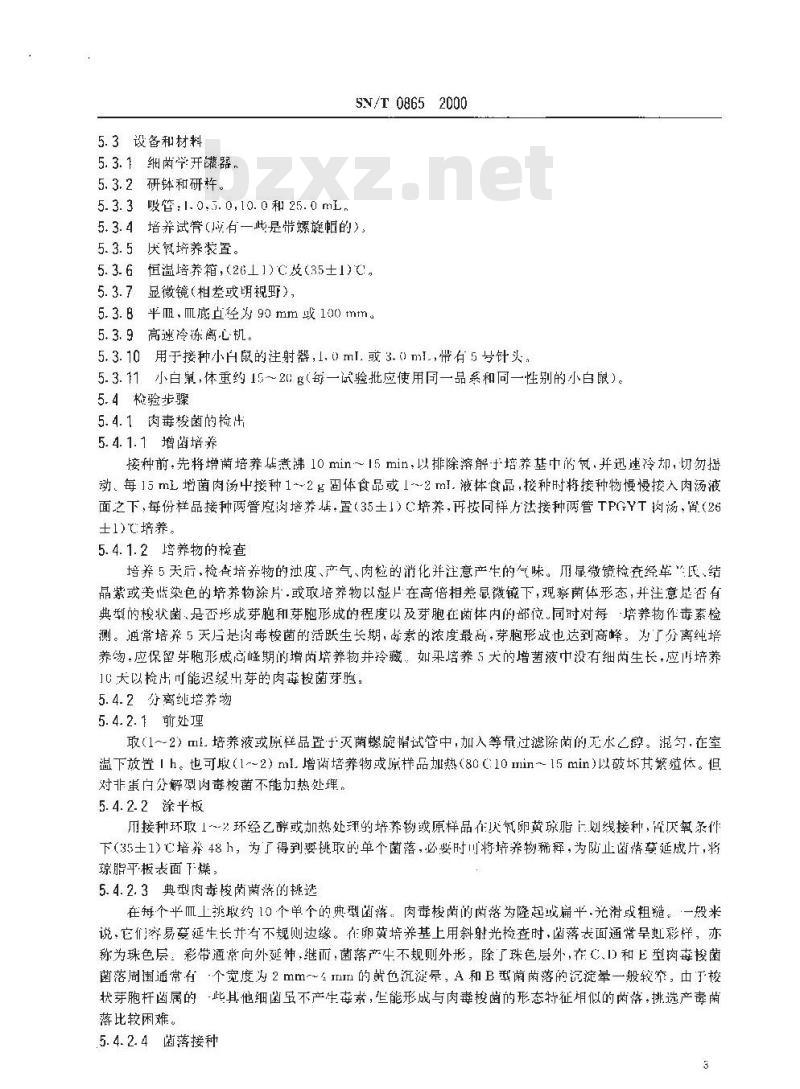 SN/T 0865-2000 进出口食品中肉毒梭菌及其肉毒毒素的检验方法