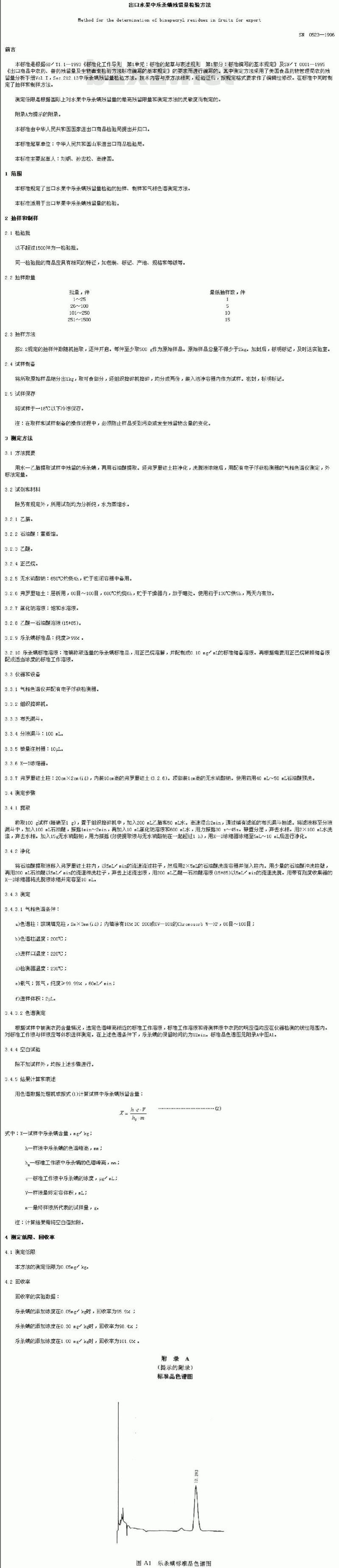 SN 0523-1996 出口水果中乐杀螨残留量检验方法
