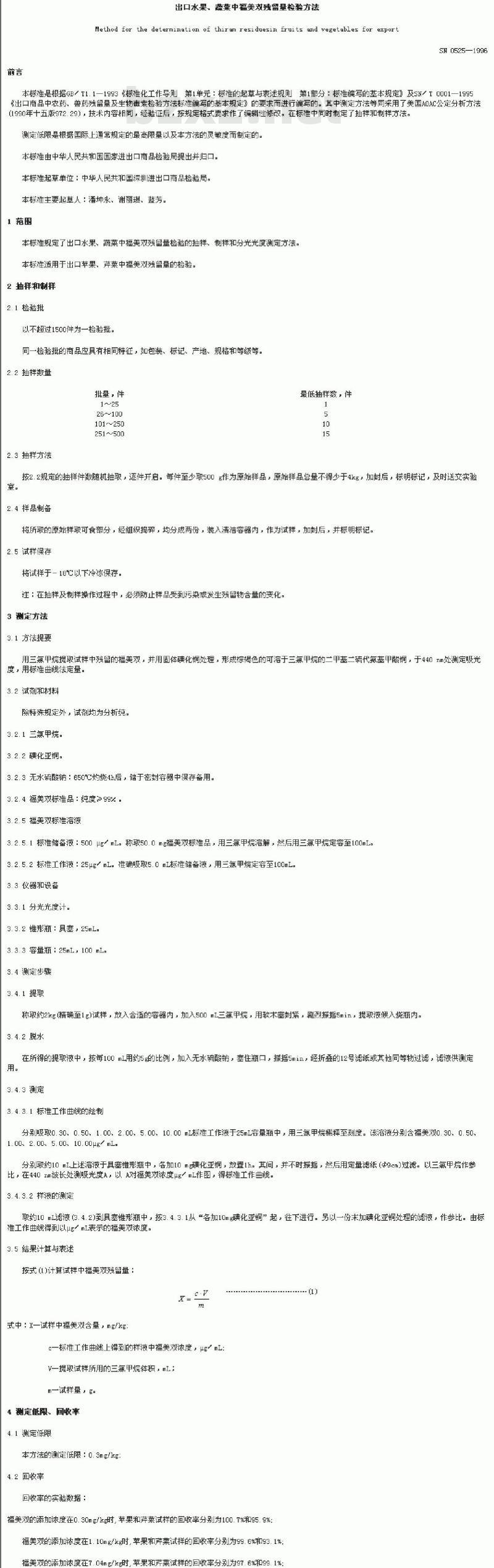 SN 0525-1996 出口水果蔬菜中福美双残留量检验方法