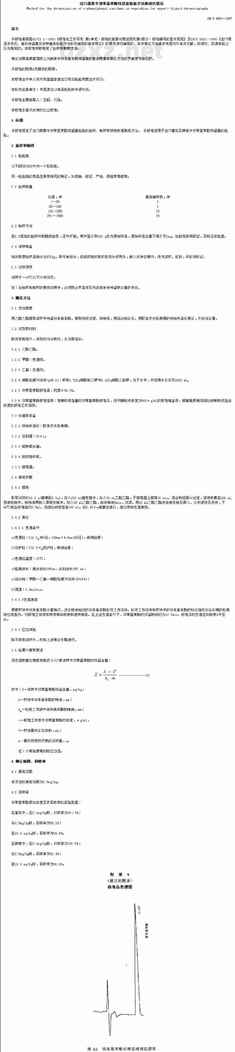 SN 0659-1997 出口蔬菜中邻苯基苯酚残留量检验方法液相色谱法