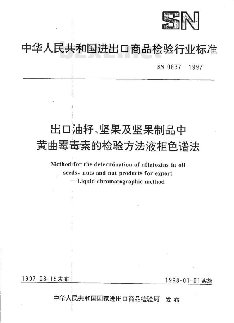 SN 0637-1997 出口油籽坚果及坚果制品中黄曲霉毒素的检验方法液相色谱法