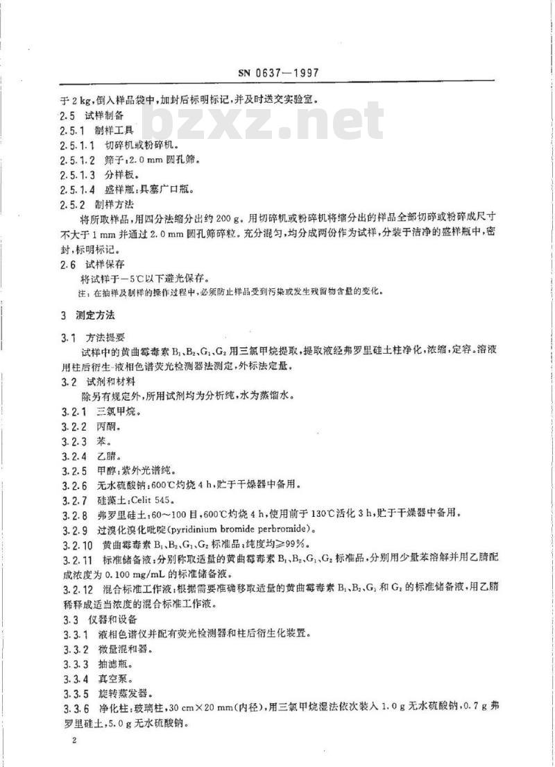SN 0637-1997 出口油籽坚果及坚果制品中黄曲霉毒素的检验方法液相色谱法