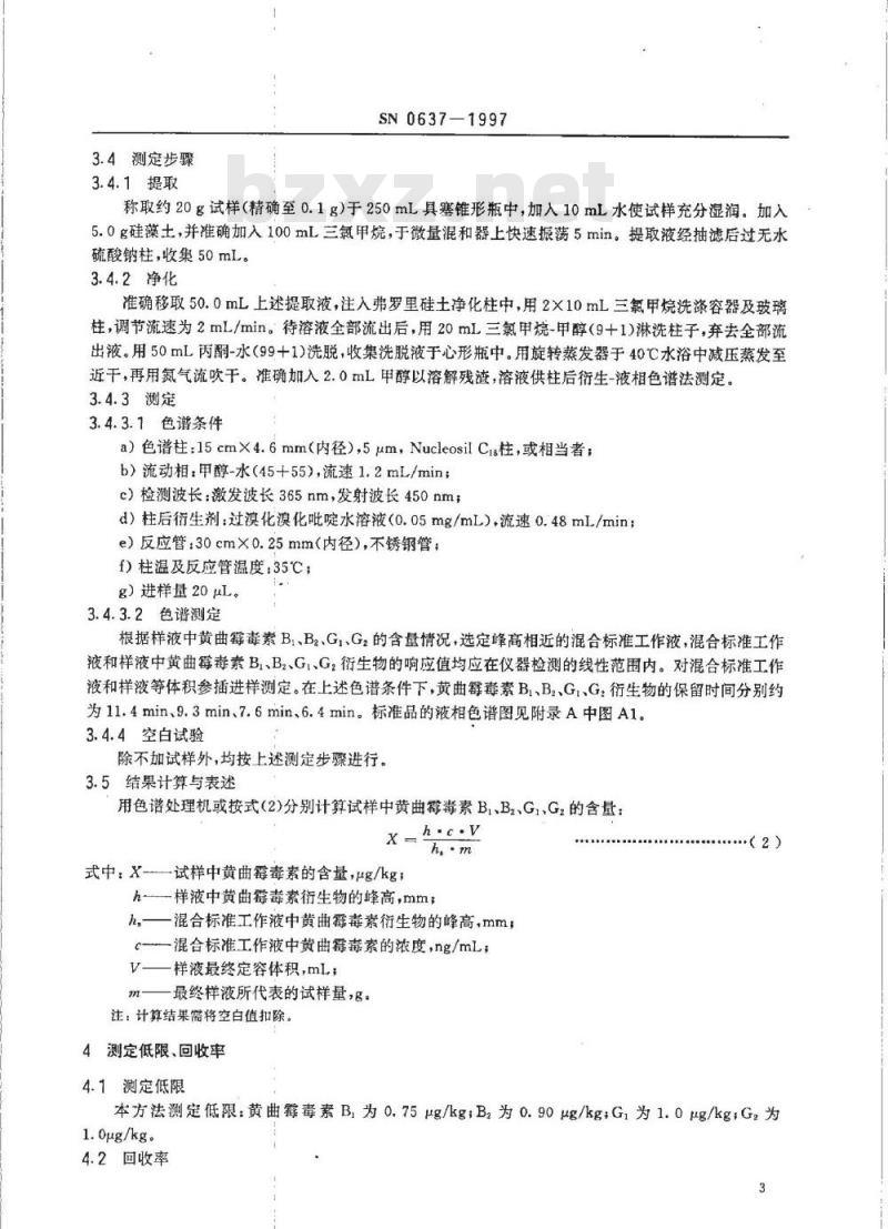 SN 0637-1997 出口油籽坚果及坚果制品中黄曲霉毒素的检验方法液相色谱法