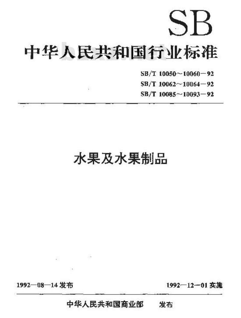 SB/T 10052-1992 雪花应子