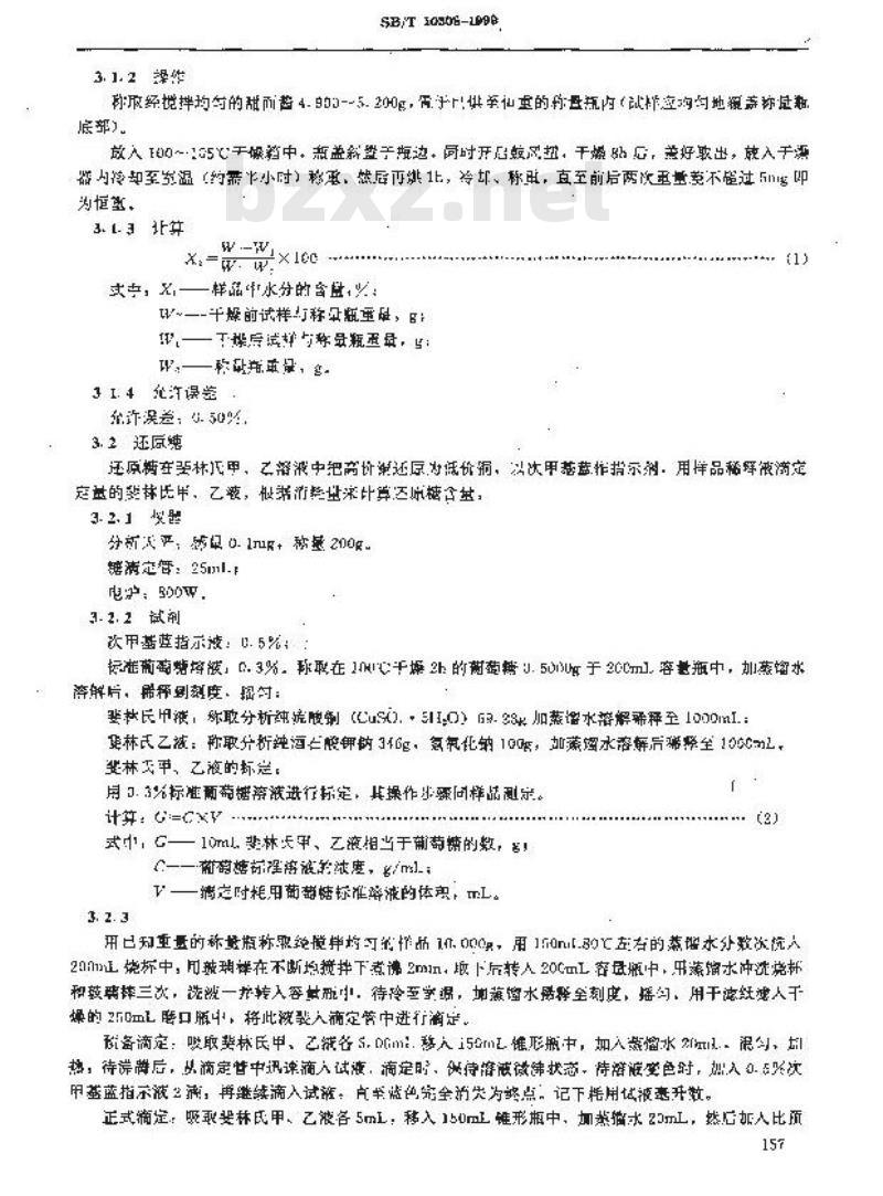 SB/T 10308-1999 甜面酱检验方法