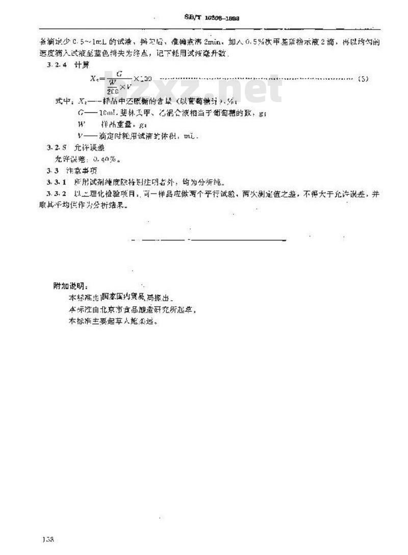 SB/T 10308-1999 甜面酱检验方法