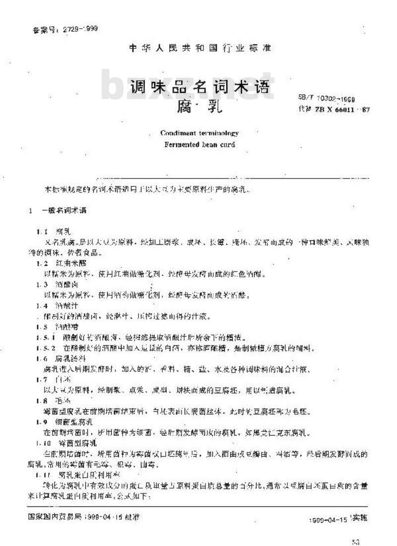 SB/T 10302-1999 调味品名词术语腐乳