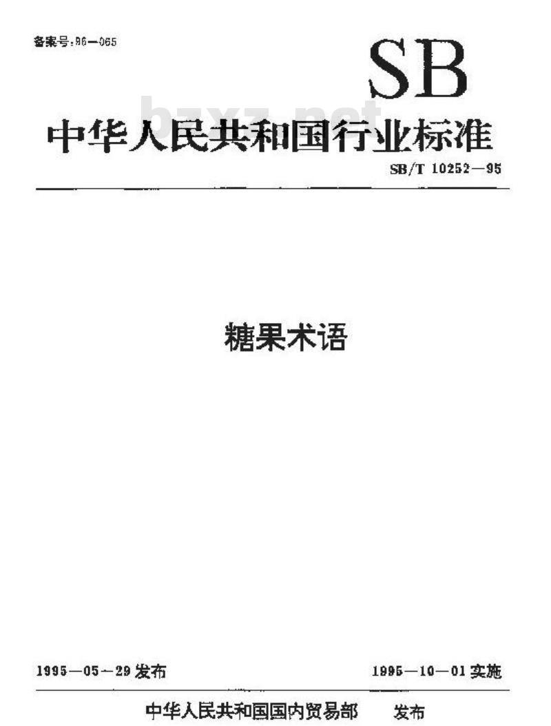 SB/T 10252-1995 糖果术语