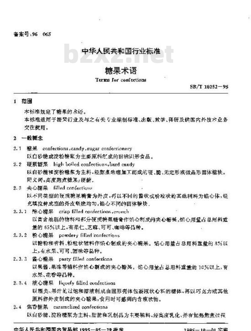 SB/T 10252-1995 糖果术语