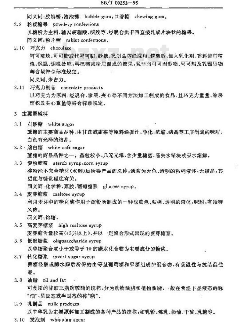 SB/T 10252-1995 糖果术语