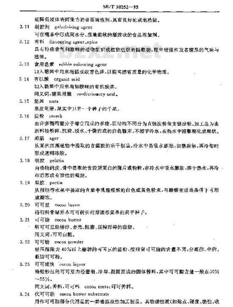 SB/T 10252-1995 糖果术语